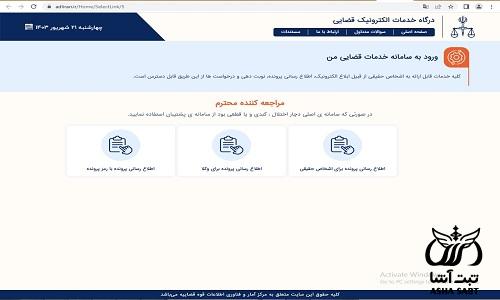 پیگیری پرونده دیوان عدالت اداری با کد ملی